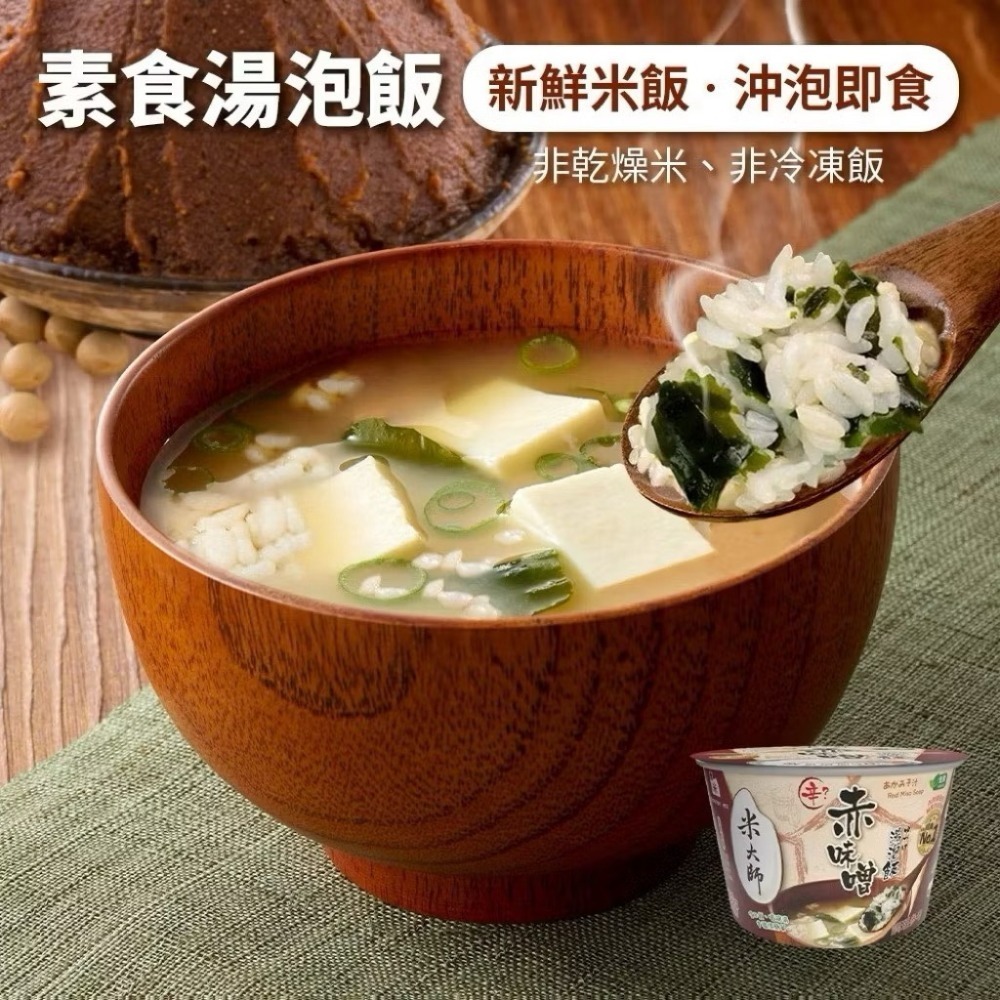 海莉家【米大師】湯泡飯 (菠菜蛋花/蕃茄羅宋/麻油雞/川辣牛肉/肉燥蒸蛋/鮮蝦蒸蛋茶泡飯/金鮮菇/赤味噌) 沖泡即食-規格圖9