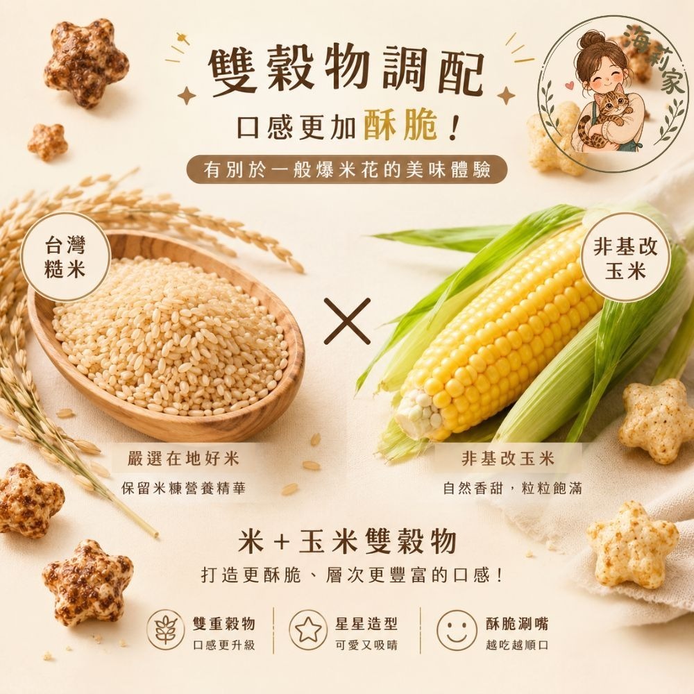 米大師 星米花｜爆米花｜星星造型米果｜非油炸｜無麩質零食｜沖繩黑糖/奶油玫瑰鹽/巧克力｜團購零食-細節圖3