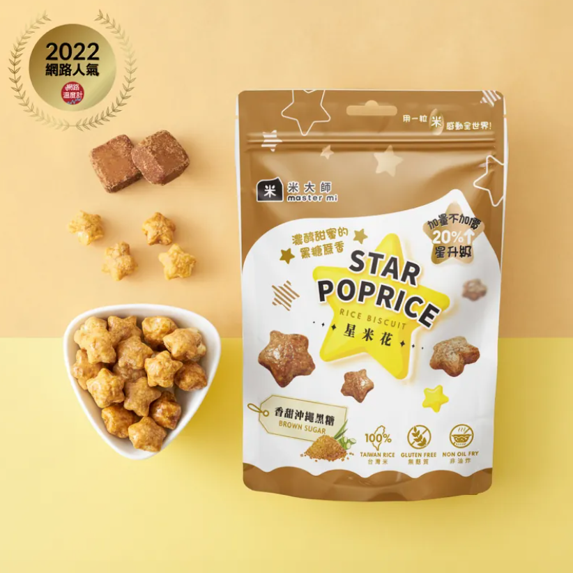 海莉家【米大師】星米花 (沖繩黑糖/奶油玫瑰鹽/巧克力) 爆米花-規格圖10