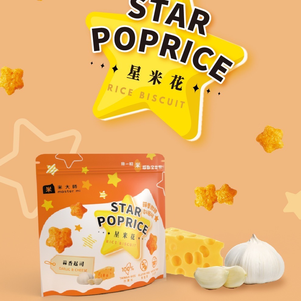 海莉家【米大師】星米花 (沖繩黑糖/奶油玫瑰鹽/巧克力) 爆米花-規格圖10