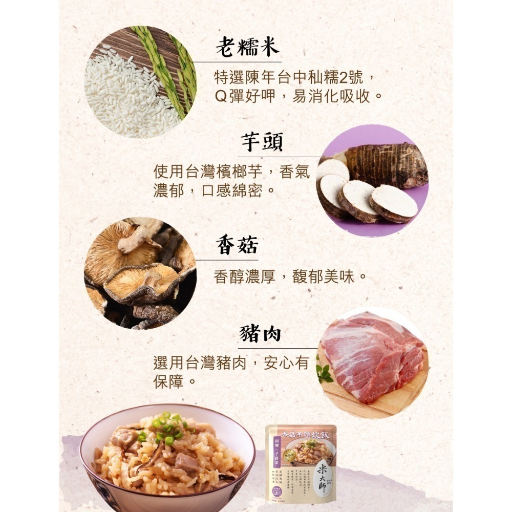 海莉家【米大師】即食調味飯 (大甲芋頭油飯/香菇芋頭炊飯/櫻花蝦油飯)-細節圖4
