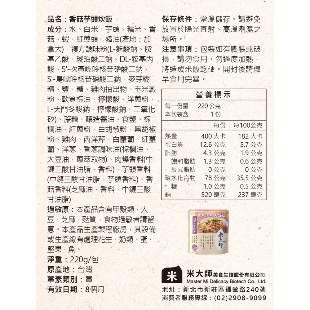 海莉家【米大師】即食調味飯 (大甲芋頭油飯/香菇芋頭炊飯/櫻花蝦油飯)-細節圖5