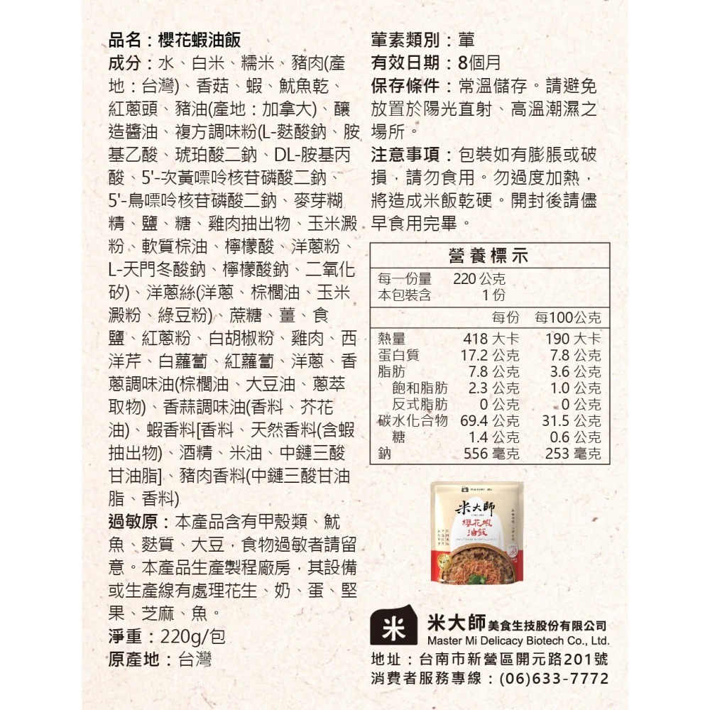 海莉家【米大師】即食調味飯 (大甲芋頭油飯/香菇芋頭炊飯/櫻花蝦油飯)-細節圖8