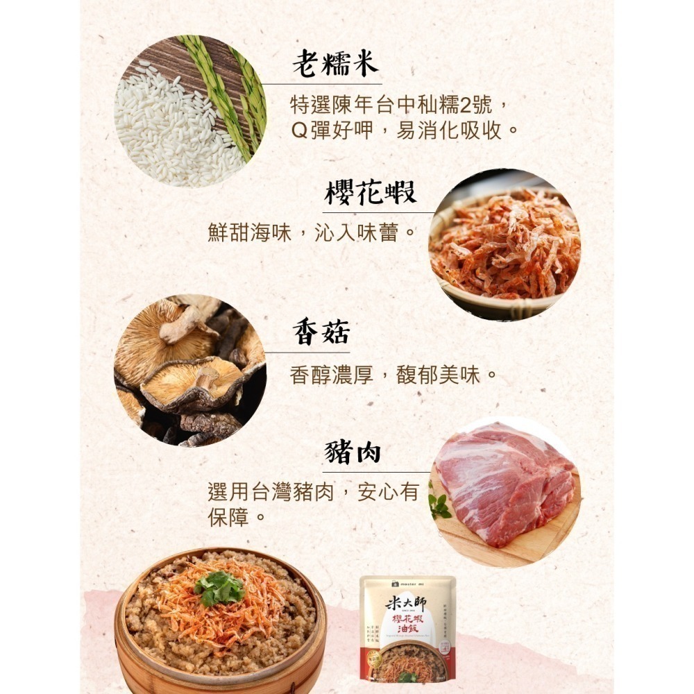 米大師 即食調味飯 (大甲芋頭油飯/櫻花蝦油飯)-細節圖4