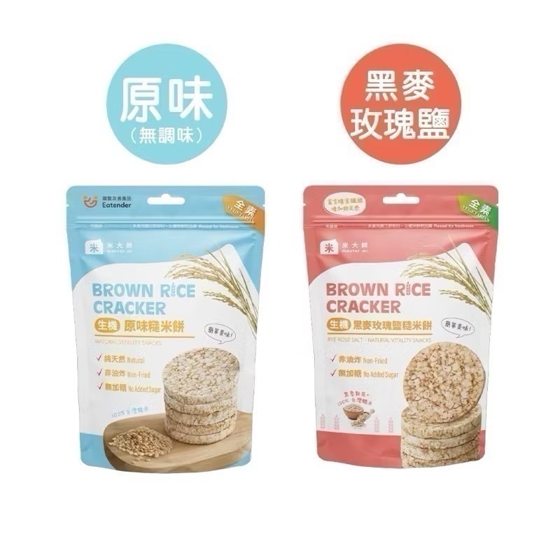 米大師 生機糙米餅 60g｜原味/黑麥玫瑰鹽｜非油炸｜低卡零食｜健身點心｜早餐餅乾｜台灣製-細節圖2