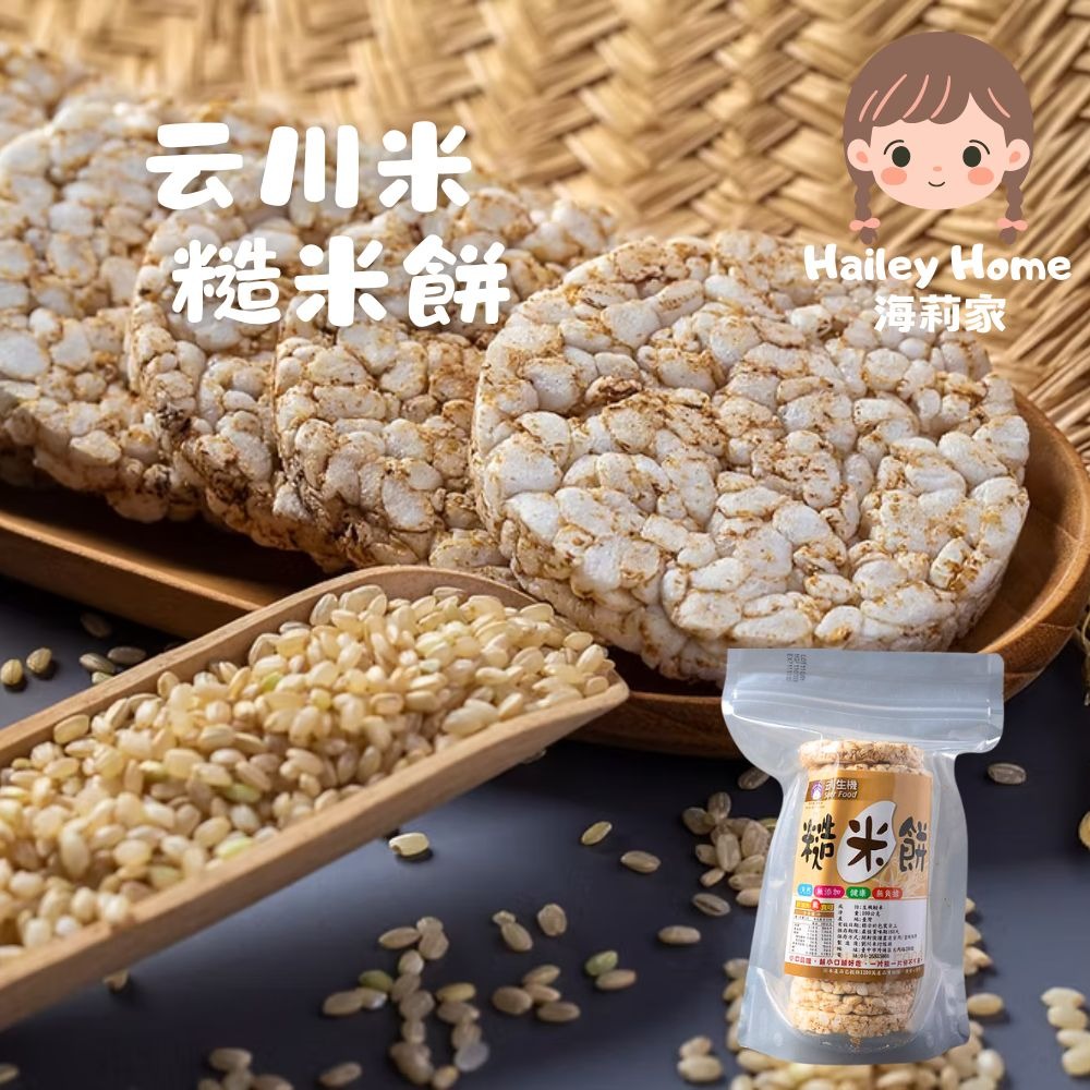 海莉家【云川米】糙米餅/糙米棒（黑糙米/紅糙米）爆米香 無麩質 休閒零食-細節圖2
