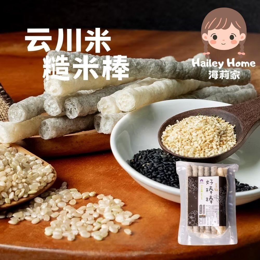 好棒棒（芝麻）