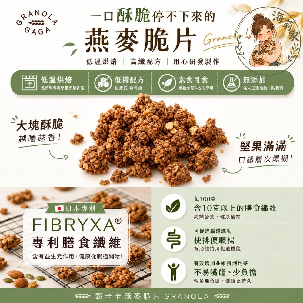 穀卡卡 燕麥脆片｜早餐麥片｜低糖燕麥片｜即食早餐｜堅果麥片｜Granola｜多口味｜高纖穀物｜健康零食-細節圖2