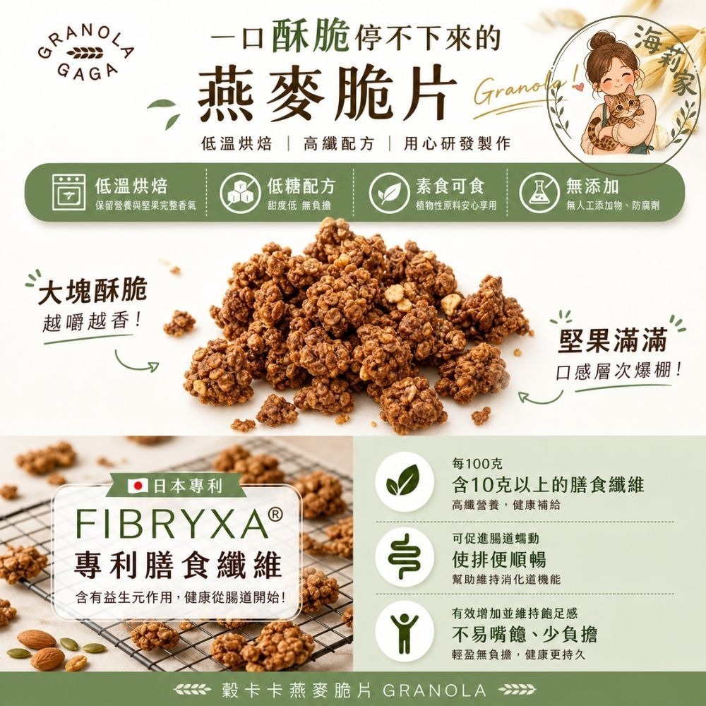 穀卡卡 燕麥脆片｜早餐麥片｜低糖燕麥片｜即食早餐｜堅果麥片｜Granola｜多口味｜高纖穀物｜健康零食-細節圖2