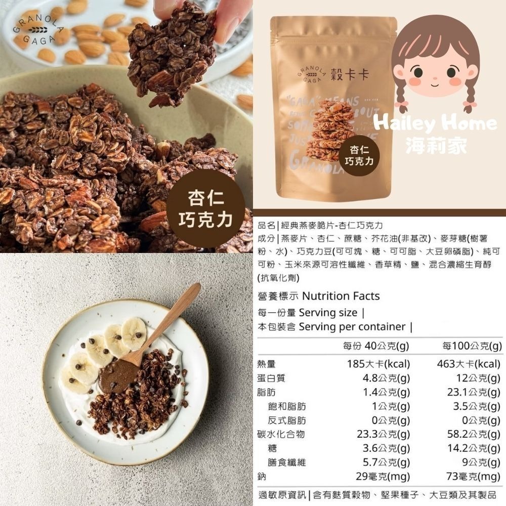 海莉家【穀卡卡】燕麥脆片(原味/巧克力/紅茶/抹茶/米香柑橘/夏威夷豆可可/黑巧覆盆莓) 燕麥片 燕麥棒-規格圖5