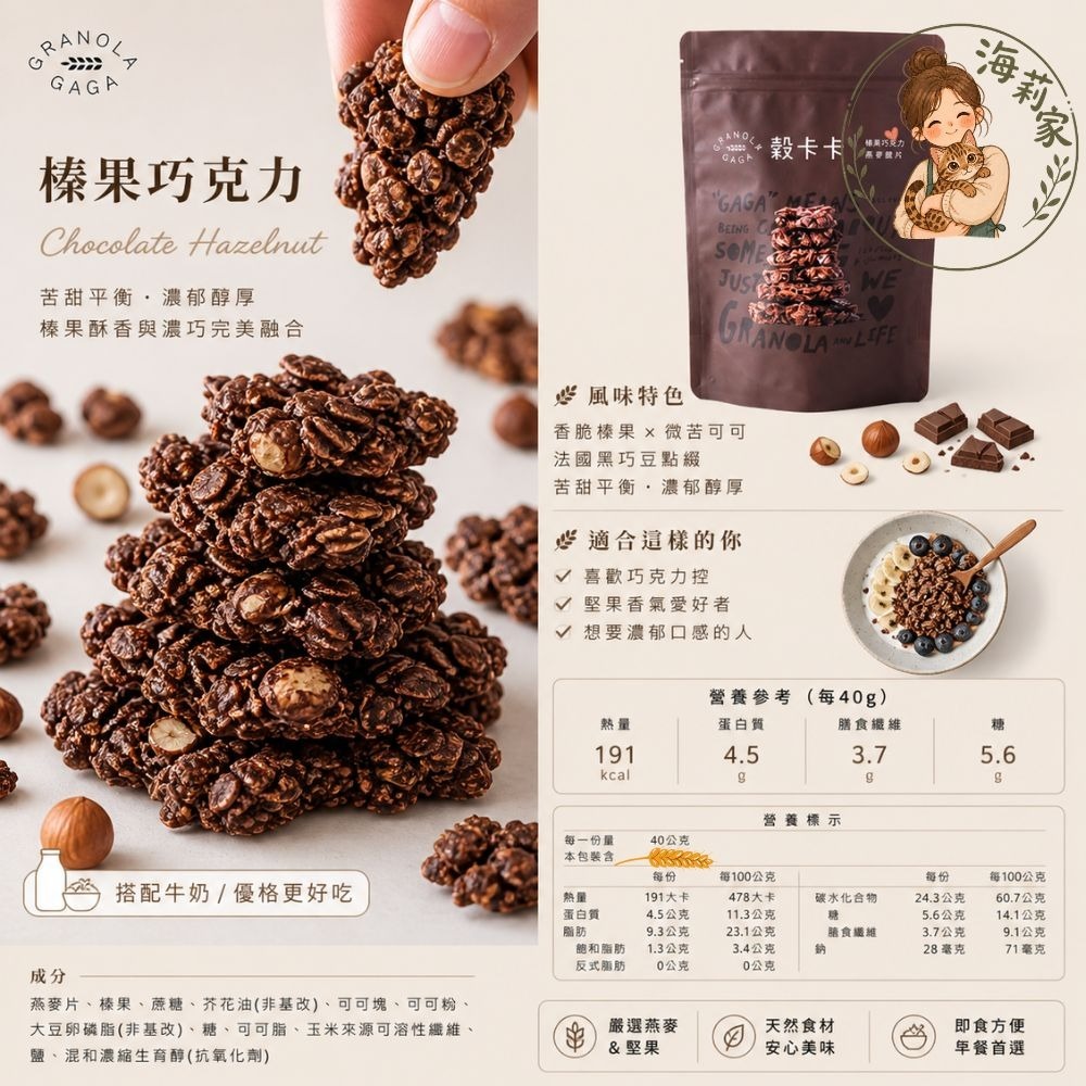 穀卡卡 燕麥脆片｜早餐麥片｜低糖燕麥片｜即食早餐｜堅果麥片｜Granola｜多口味｜高纖穀物｜健康零食-規格圖4