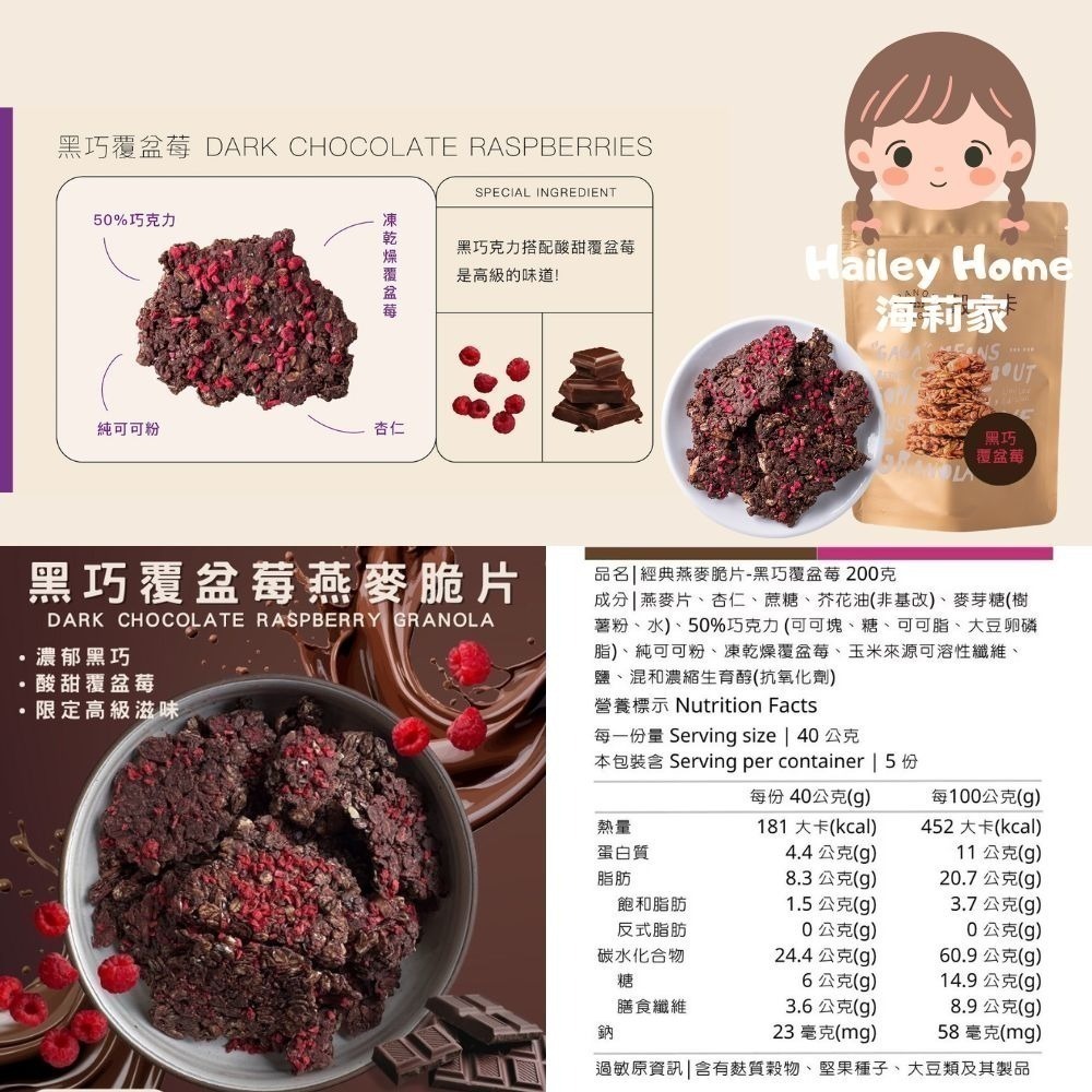 限定款＃燕麥脆片｜黑巧覆盆莓200g
