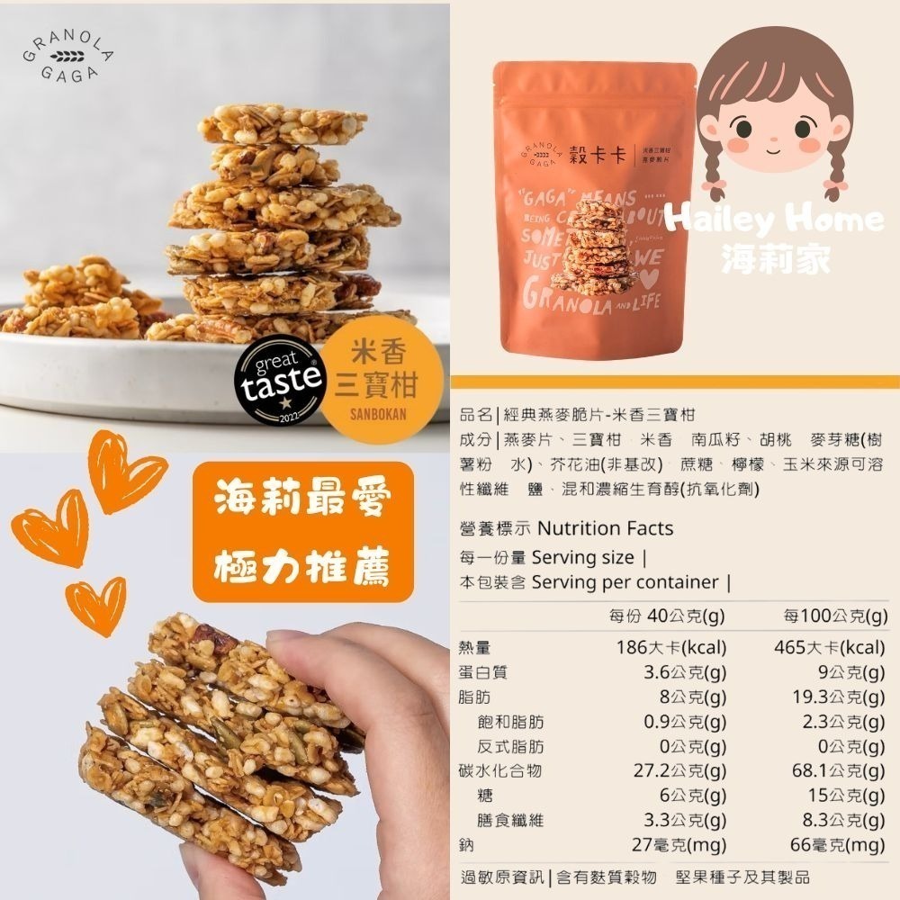 海莉家【穀卡卡】燕麥脆片(原味/巧克力/紅茶/抹茶/米香柑橘/夏威夷豆可可/黑巧覆盆莓) 燕麥片 燕麥棒-規格圖5
