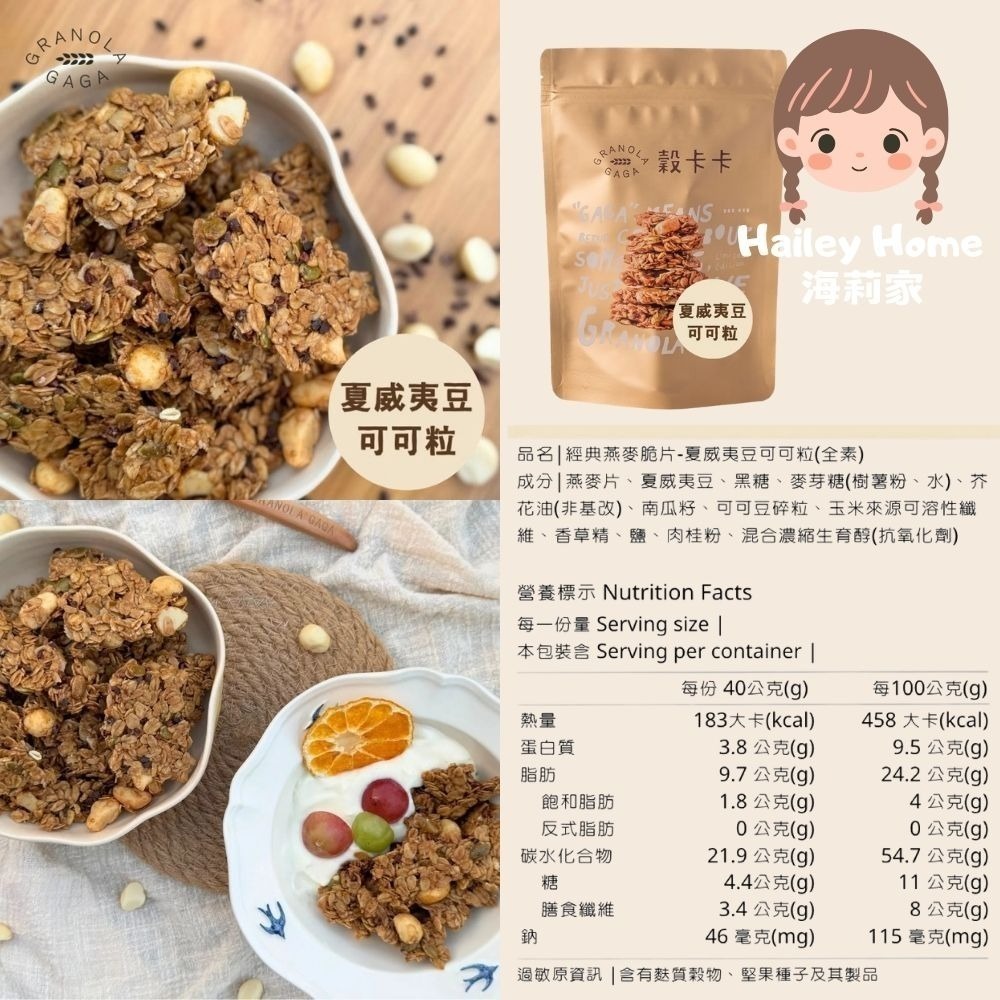 限定款＃燕麥脆片｜夏威夷豆可可粒200g