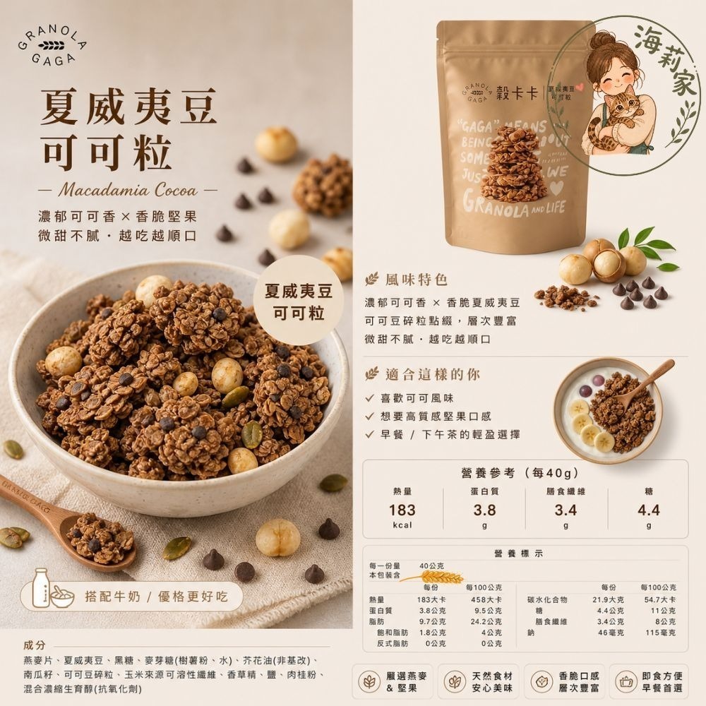 穀卡卡 燕麥脆片｜早餐麥片｜低糖燕麥片｜即食早餐｜堅果麥片｜Granola｜多口味｜高纖穀物｜健康零食-規格圖4