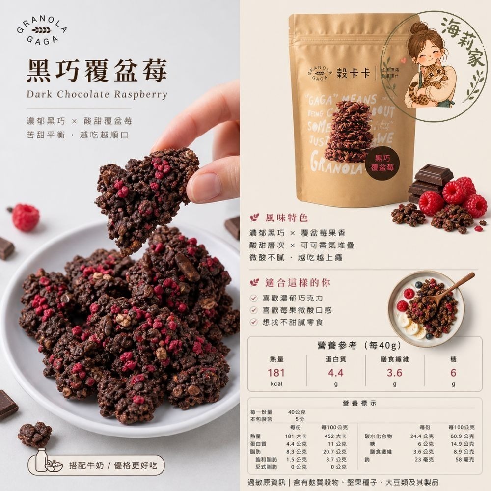 穀卡卡 燕麥脆片｜早餐麥片｜低糖燕麥片｜即食早餐｜堅果麥片｜Granola｜多口味｜高纖穀物｜健康零食-規格圖4