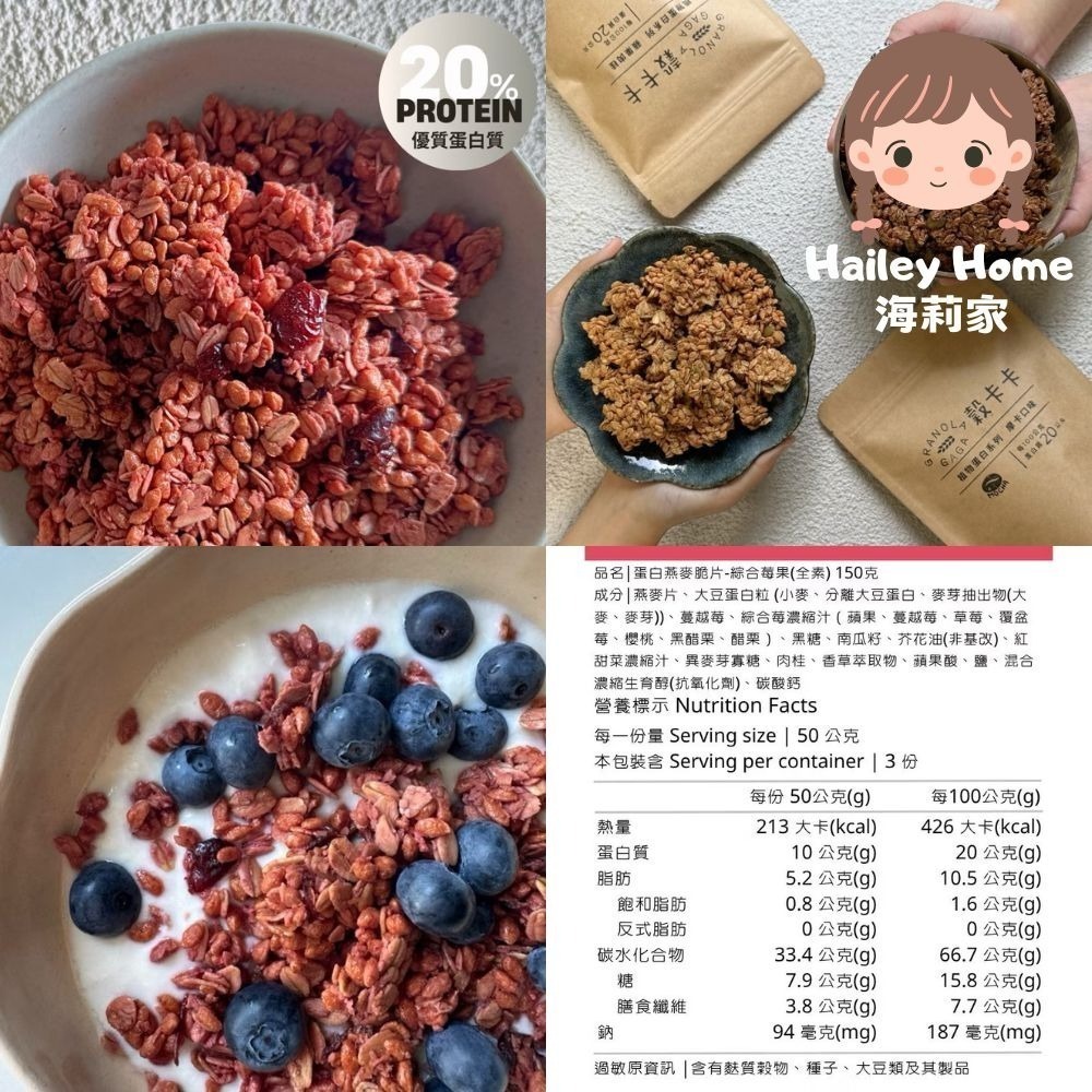 海莉家【穀卡卡】燕麥脆片(原味/巧克力/紅茶/抹茶/米香柑橘/夏威夷豆可可/黑巧覆盆莓) 燕麥片 燕麥棒-規格圖5