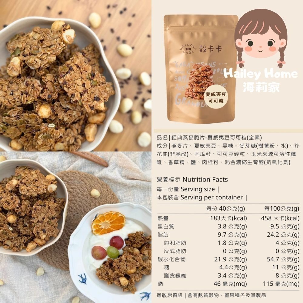 限定款＃燕麥脆片｜夏威夷豆可可粒50g