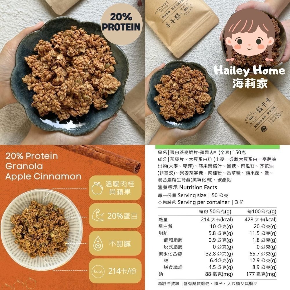 海莉家【穀卡卡】燕麥脆片(原味/巧克力/紅茶/抹茶/米香柑橘/夏威夷豆可可/黑巧覆盆莓) 燕麥片 燕麥棒-規格圖5