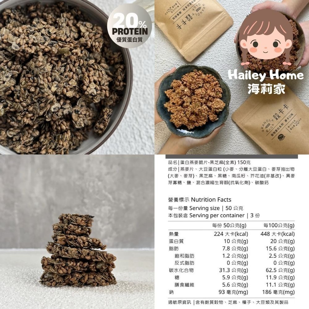 海莉家【穀卡卡】燕麥脆片(原味/巧克力/紅茶/抹茶/米香柑橘/夏威夷豆可可/黑巧覆盆莓) 燕麥片 燕麥棒-規格圖5