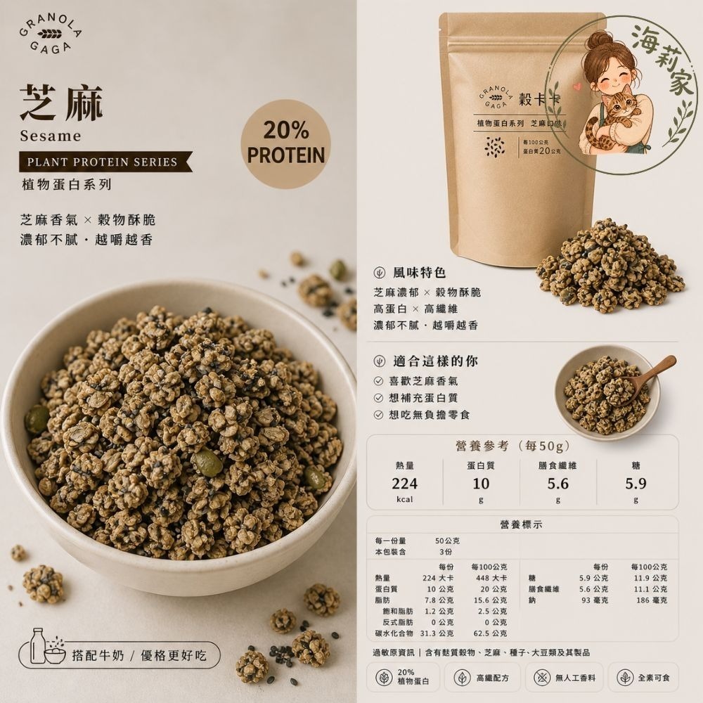 穀卡卡 燕麥脆片｜早餐麥片｜低糖燕麥片｜即食早餐｜堅果麥片｜Granola｜多口味｜高纖穀物｜健康零食-規格圖4