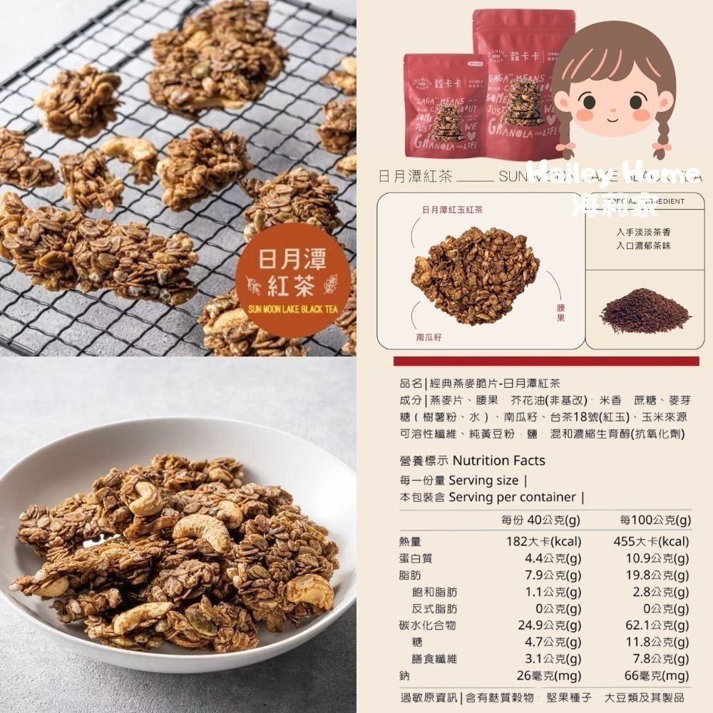 燕麥脆片｜日月潭紅玉紅茶50g