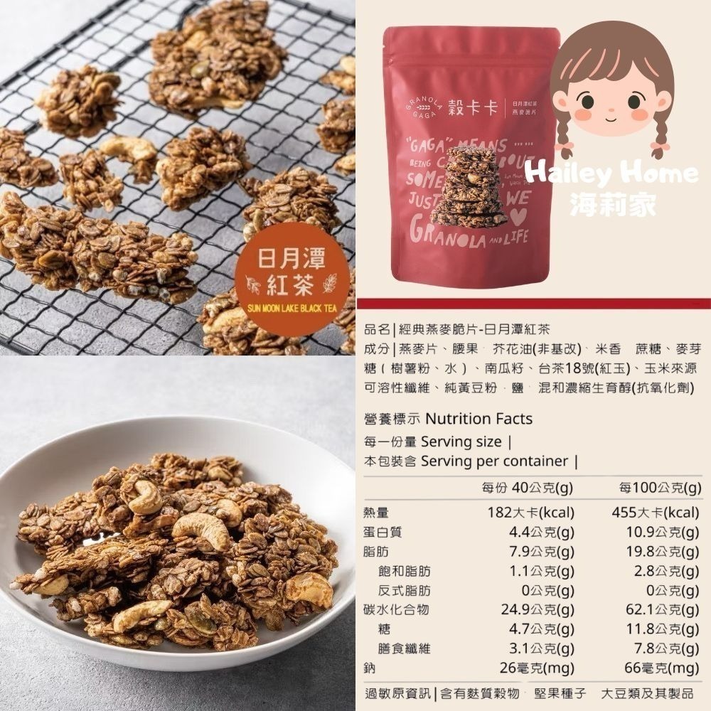 海莉家【穀卡卡】燕麥脆片(原味/巧克力/紅茶/抹茶/米香柑橘/夏威夷豆可可/黑巧覆盆莓) 燕麥片 燕麥棒-規格圖5