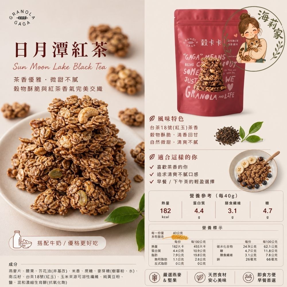 穀卡卡 燕麥脆片｜早餐麥片｜低糖燕麥片｜即食早餐｜堅果麥片｜Granola｜多口味｜高纖穀物｜健康零食-規格圖4