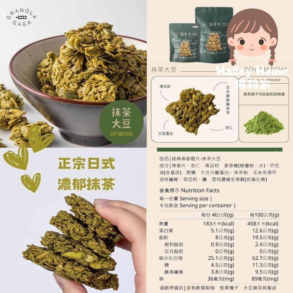 燕麥脆片｜抹茶大豆50g