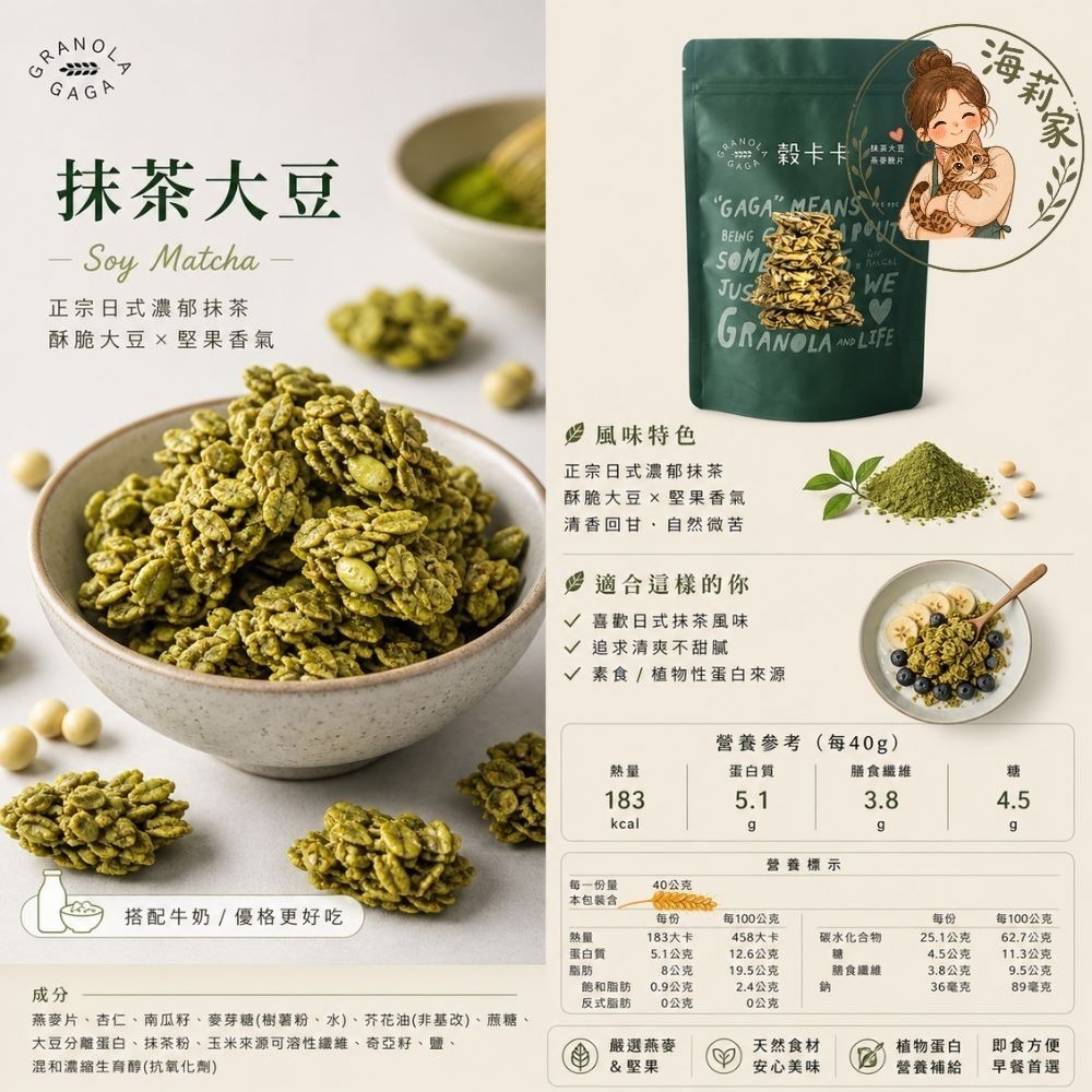 穀卡卡 燕麥脆片｜早餐麥片｜低糖燕麥片｜即食早餐｜堅果麥片｜Granola｜多口味｜高纖穀物｜健康零食-規格圖4