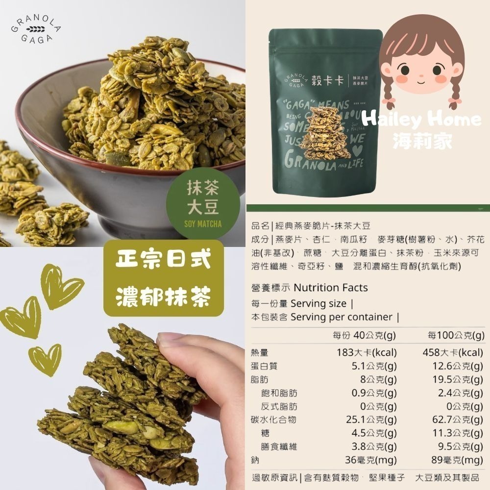 海莉家【穀卡卡】燕麥脆片(原味/巧克力/紅茶/抹茶/米香柑橘/夏威夷豆可可/黑巧覆盆莓) 燕麥片 燕麥棒-規格圖5
