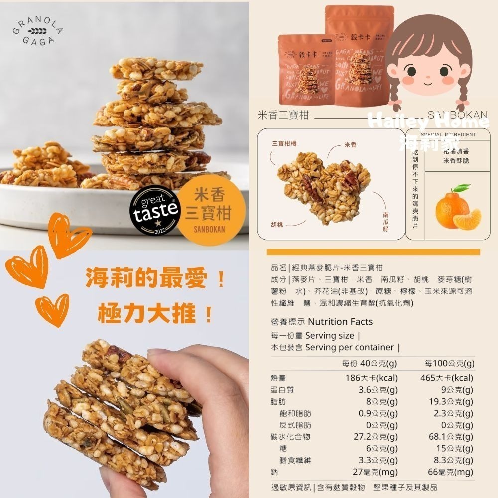 燕麥脆片｜米香三寶柑50g🍊