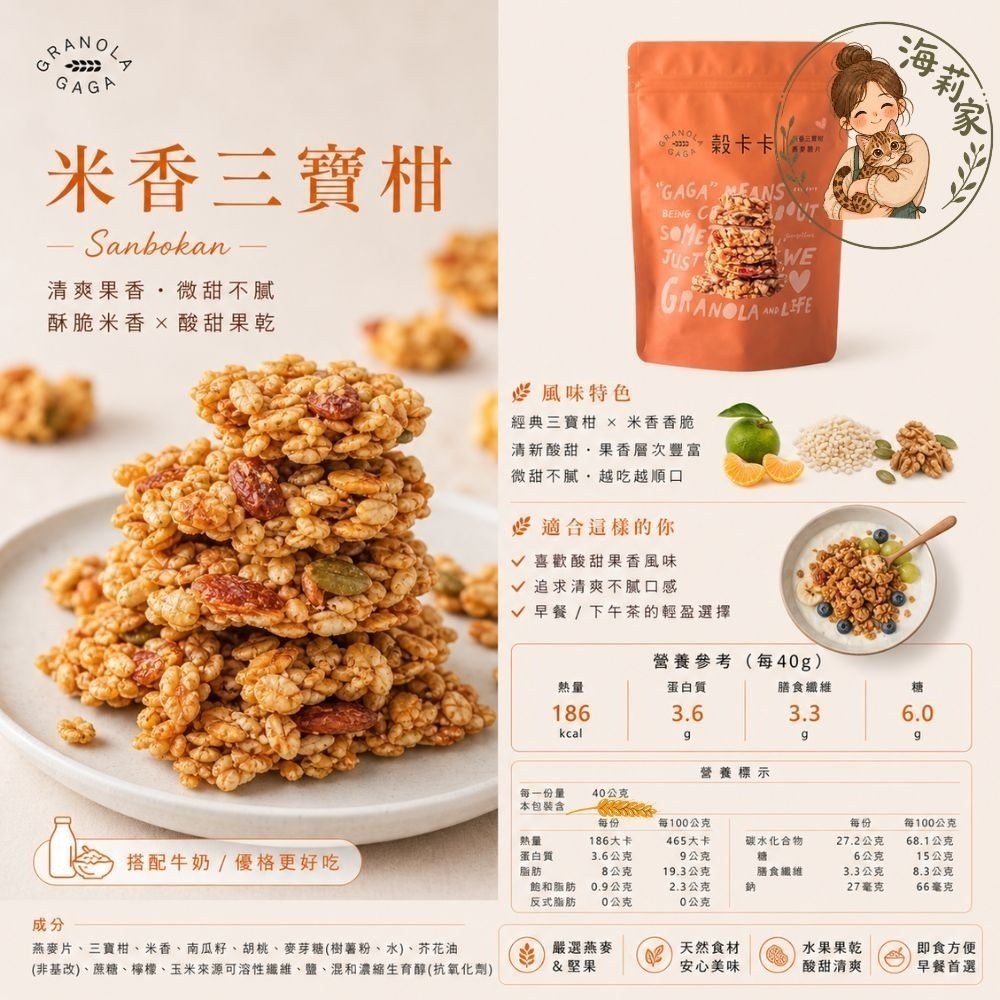 穀卡卡 燕麥脆片｜早餐麥片｜低糖燕麥片｜即食早餐｜堅果麥片｜Granola｜多口味｜高纖穀物｜健康零食-規格圖4