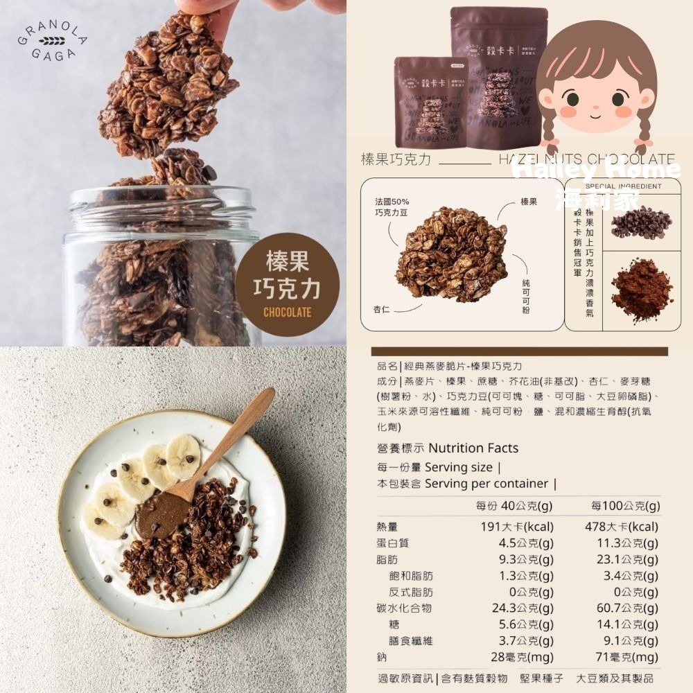 海莉家【穀卡卡】燕麥脆片(原味/巧克力/紅茶/抹茶/米香柑橘/夏威夷豆可可/黑巧覆盆莓) 燕麥片 燕麥棒-規格圖5
