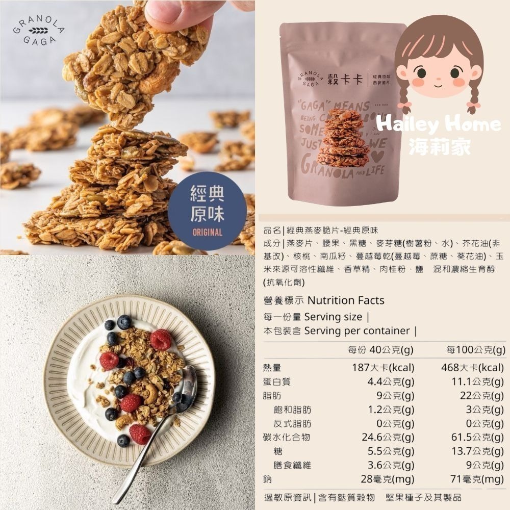 海莉家【穀卡卡】燕麥脆片(原味/巧克力/紅茶/抹茶/米香柑橘/夏威夷豆可可/黑巧覆盆莓) 燕麥片 燕麥棒-規格圖5