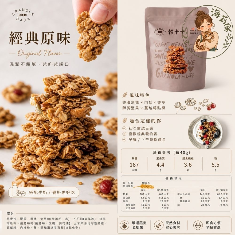 穀卡卡 燕麥脆片｜早餐麥片｜低糖燕麥片｜即食早餐｜堅果麥片｜Granola｜多口味｜高纖穀物｜健康零食-規格圖4