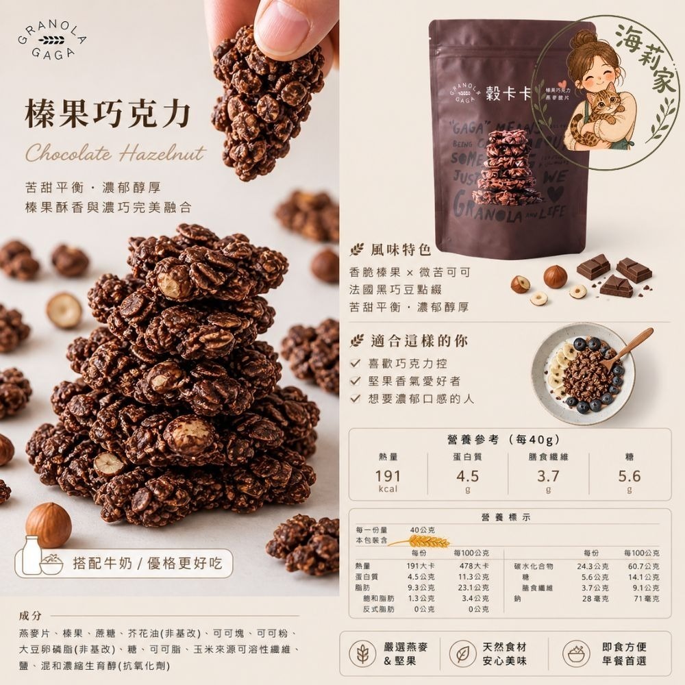 穀卡卡 燕麥脆片｜早餐麥片｜低糖燕麥片｜即食早餐｜堅果麥片｜Granola｜多口味｜高纖穀物｜健康零食-規格圖4