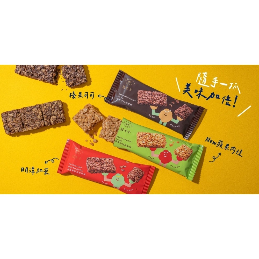 海莉家【穀卡卡】燕麥棒 (蘋果肉桂/日月潭紅茶/榛果可可)-細節圖2
