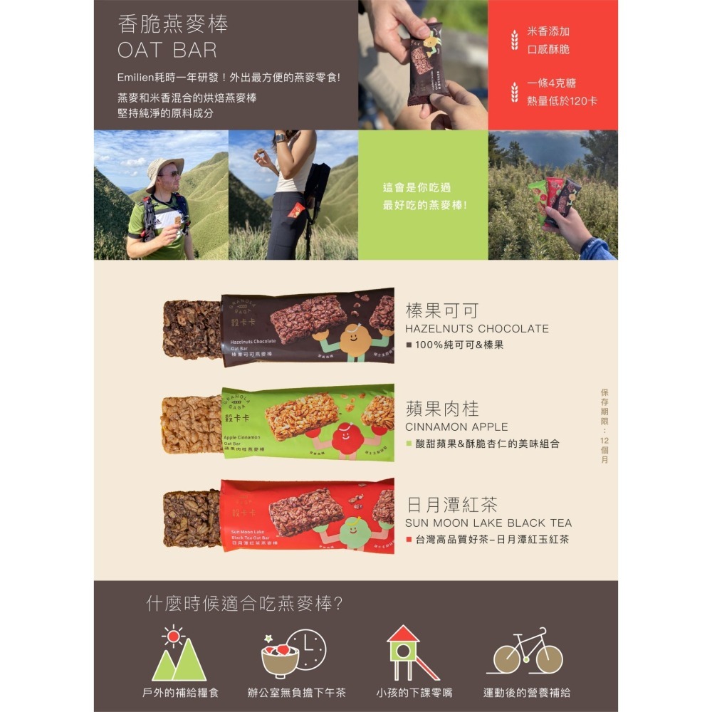 海莉家【穀卡卡】燕麥棒 (蘋果肉桂/日月潭紅茶/榛果可可)-細節圖4