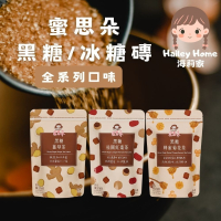 海莉家【蜜思朵】黑糖磚 (袋裝15入/18入) 薑母茶 玫瑰四物飲 桂圓紅棗茶 蜂蜜菊花茶 黑糖 黑糖塊 茶磚