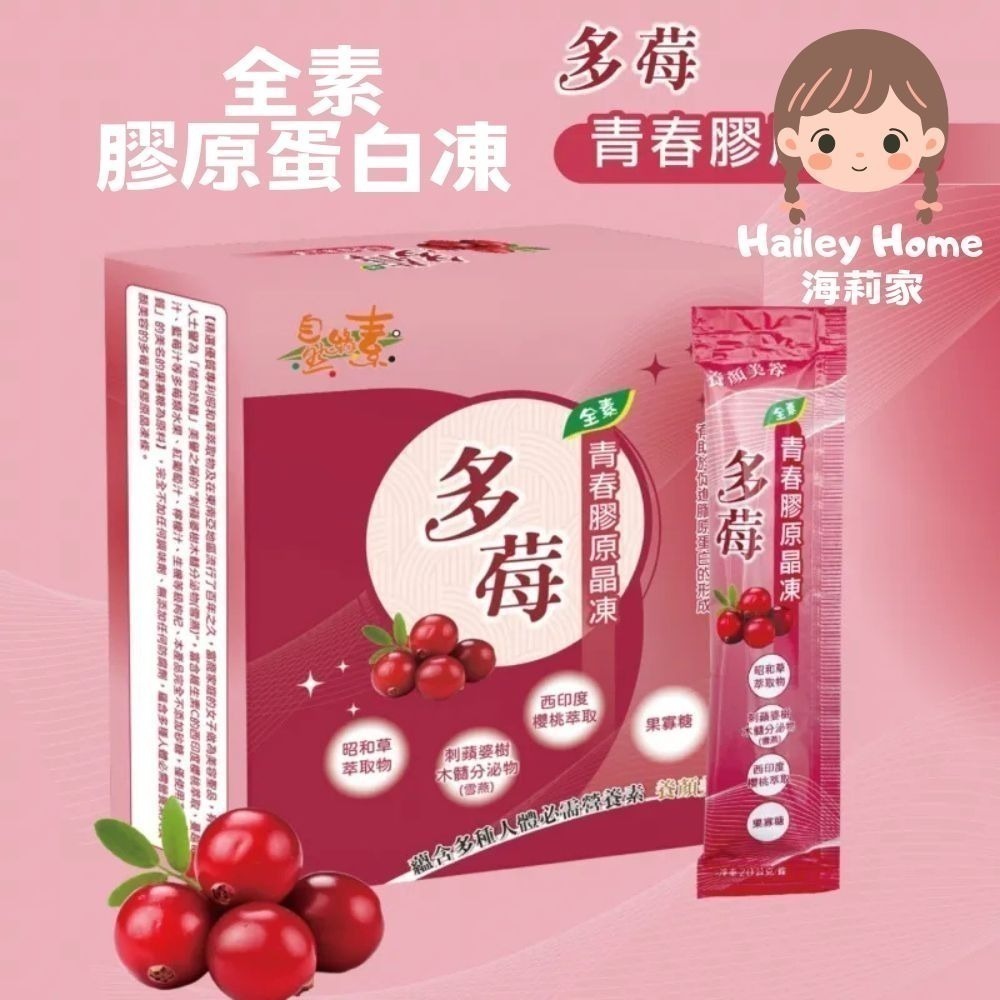 【自然緣素】多莓青春膠原晶凍（全素）素食膠原蛋白 全素膠原蛋白 果凍-細節圖3