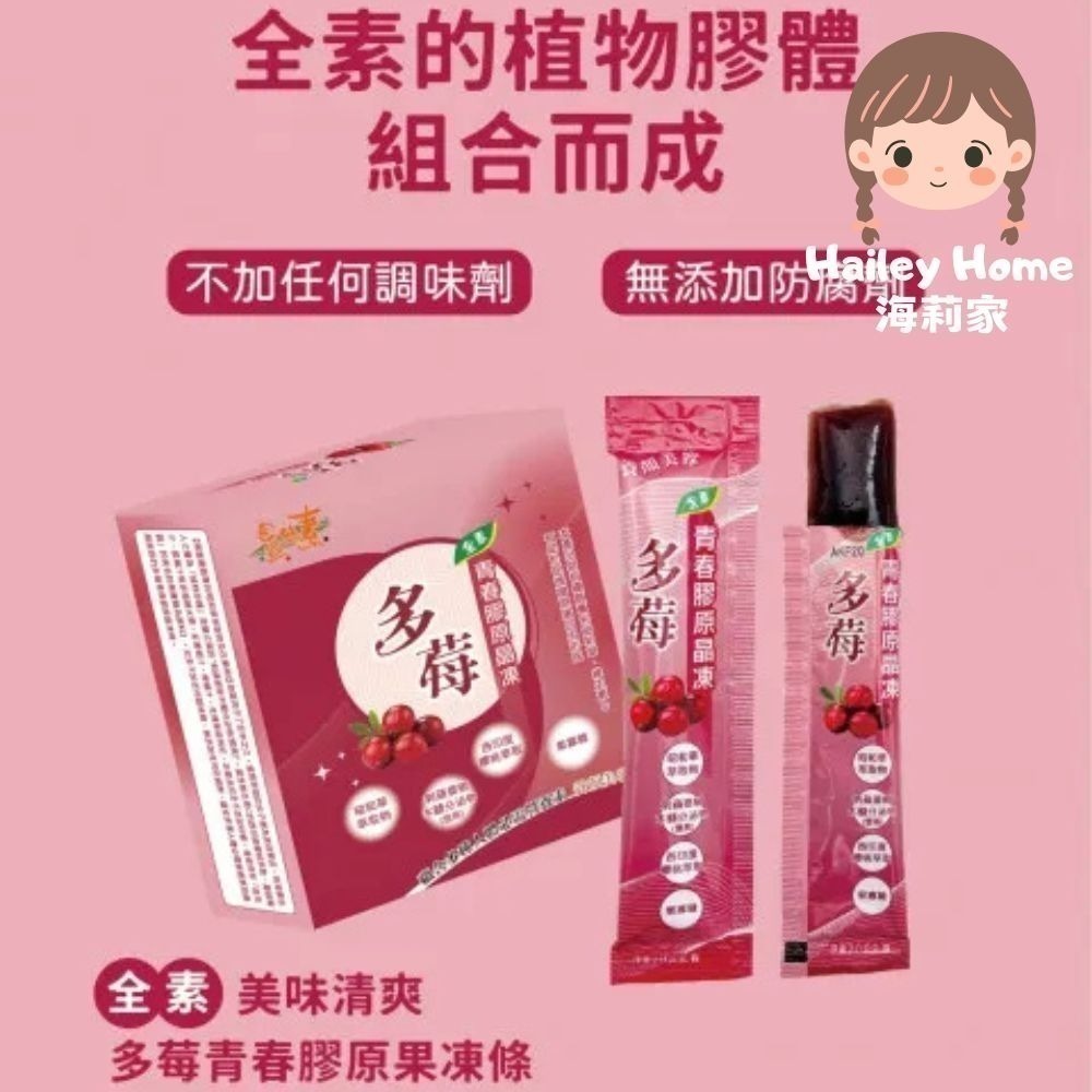 【自然緣素】多莓青春膠原晶凍（全素）素食膠原蛋白 全素膠原蛋白 果凍-細節圖4