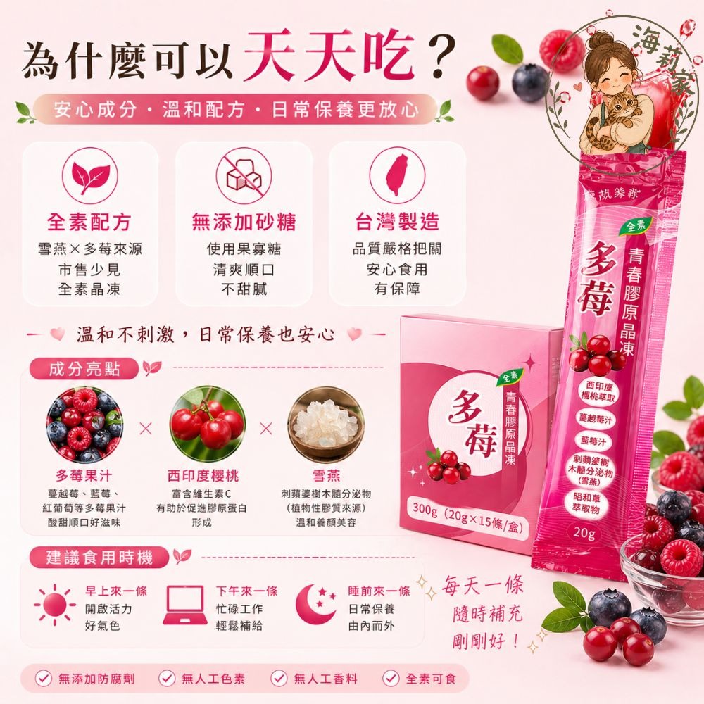 多莓膠原蛋白晶凍｜素食膠原蛋白｜膠原果凍條｜維生素C｜日常保養｜自然緣素-細節圖3