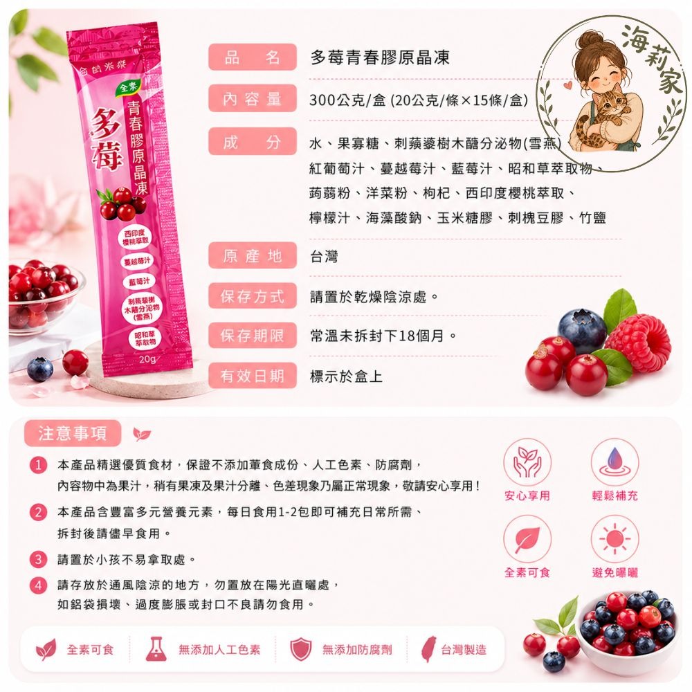 多莓膠原蛋白晶凍｜素食膠原蛋白｜膠原果凍條｜維生素C｜日常保養｜自然緣素-細節圖4