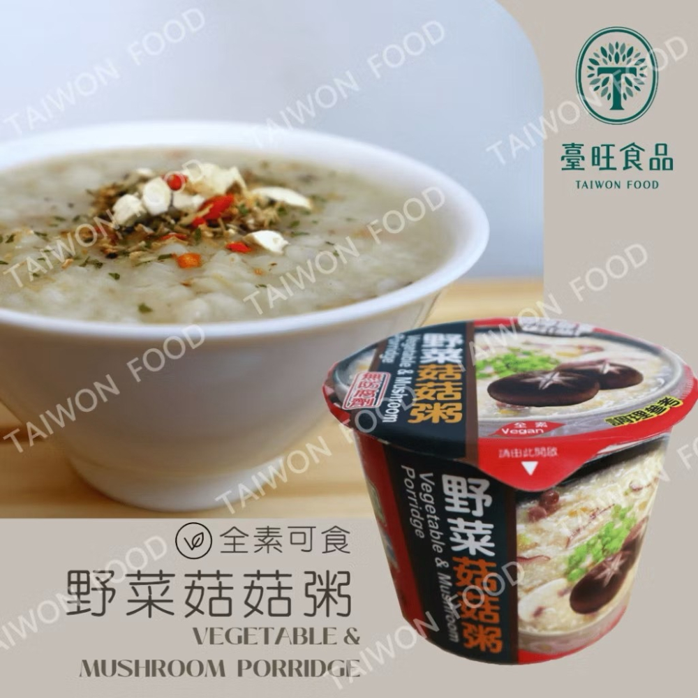 海莉家【臺旺】即食粥 (野菜菇菇/翠玉絲瓜/黃金地瓜) 即時粥 素食粥 粥 全素 野菜 香菇 絲瓜 地瓜-細節圖2
