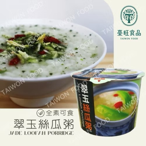 海莉家【臺旺】即食粥 (野菜菇菇/翠玉絲瓜/黃金地瓜) 即時粥 素食粥 粥 全素 野菜 香菇 絲瓜 地瓜-細節圖3