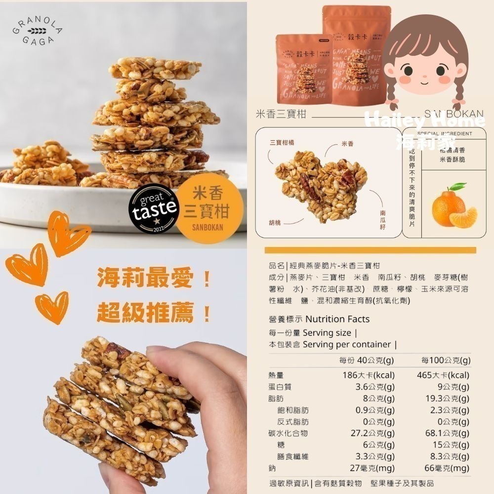 海莉家【穀卡卡】登月小隊 健康燕麥禮盒 🌕（效期2026/8）-細節圖8