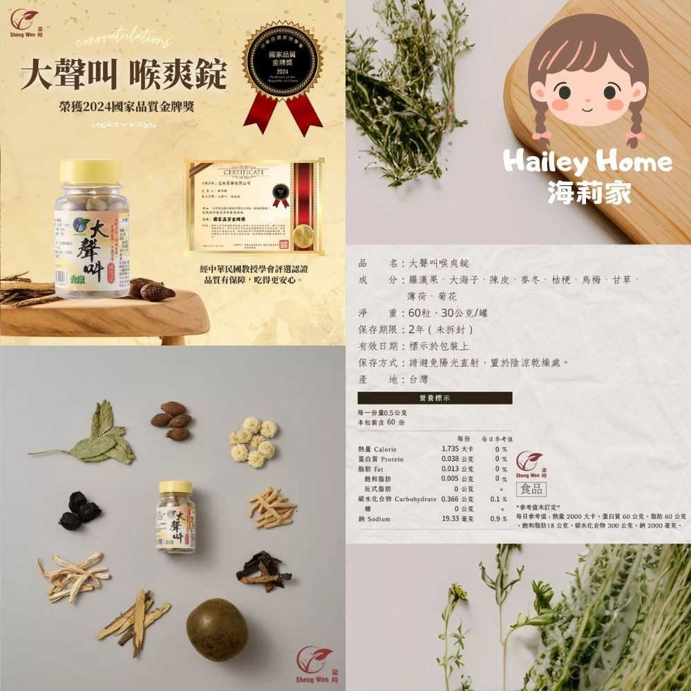 海莉家【梁時】大聲叫喉爽錠（原味 / 仙楂洛神）潤喉糖 爽喉錠-細節圖3