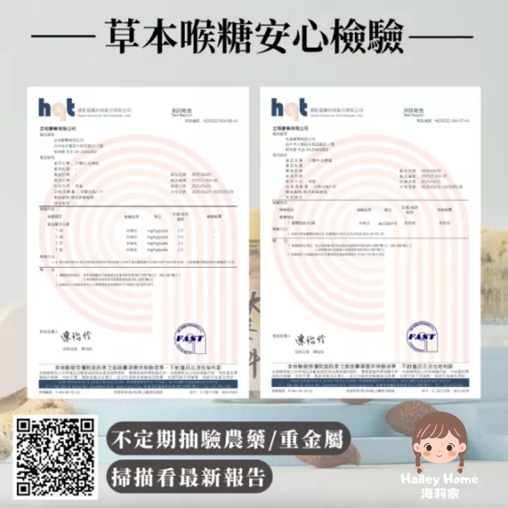 海莉家【梁時】大聲叫喉爽錠（原味 / 仙楂洛神）潤喉糖 爽喉錠-細節圖6