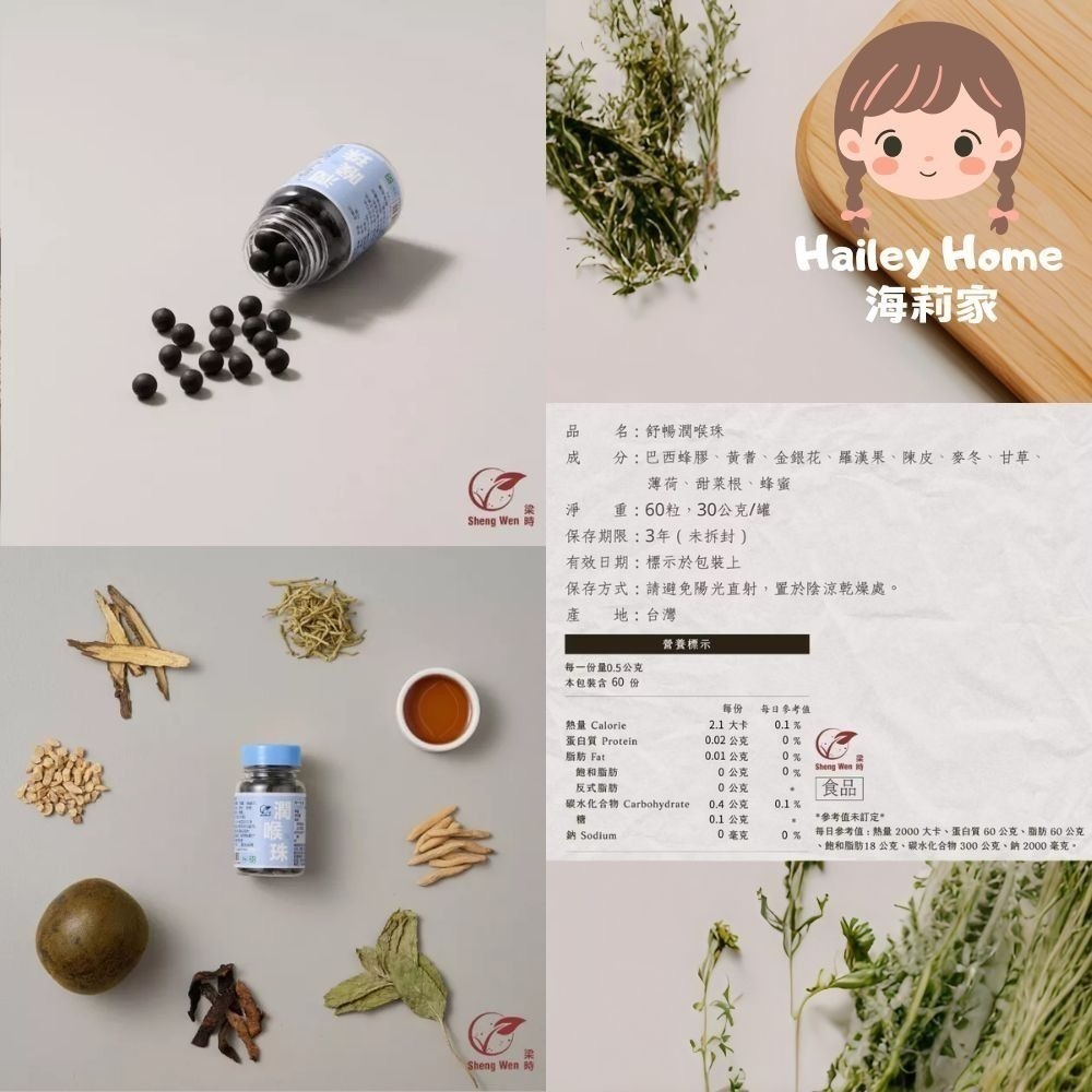 海莉家【梁時】大聲叫喉爽錠（原味 / 仙楂洛神）潤喉糖 爽喉錠-細節圖2